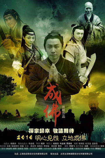 Legend of Dajian Huineng