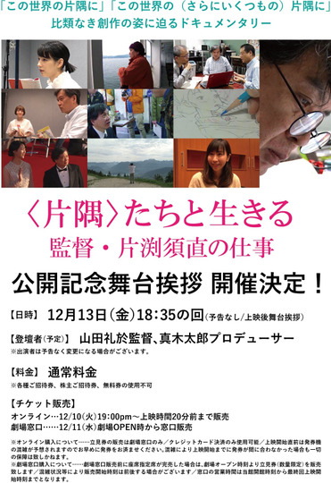 Living in a Corner: Director Sunao Katabuchi's Work