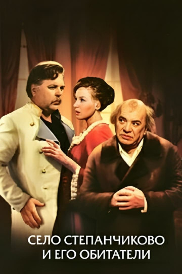 Достоевский село степанчиково и его обитатели. Село степанчиково достоевский. Село степанчиково и его обитатели. Достоевский игрок обложка. Фёдор достоевский «село степанчиково и его обитатели».