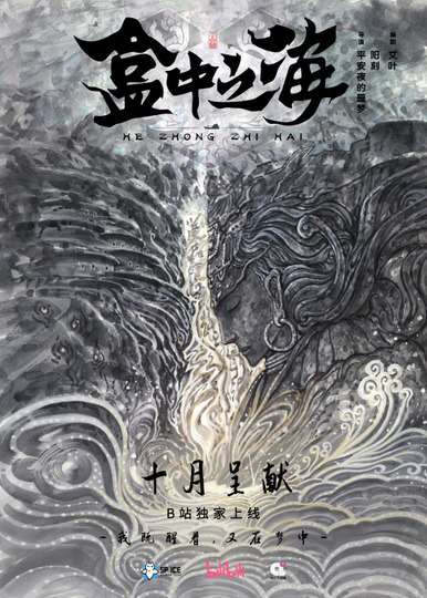 盒中之海