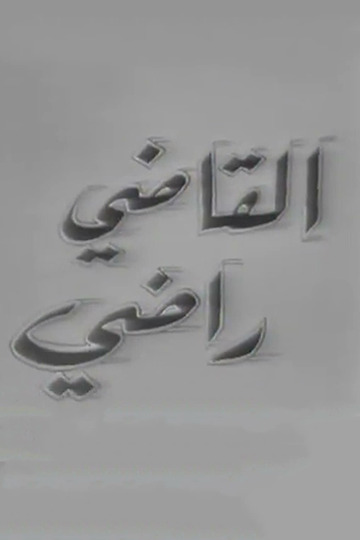The Judge Radhi