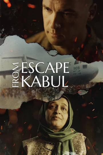 Побег из Кабула
