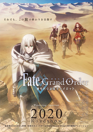 Fate/Grand Order the Movie: Divine Realm of the Round Table: Camelot 1 Wandering; Agateram