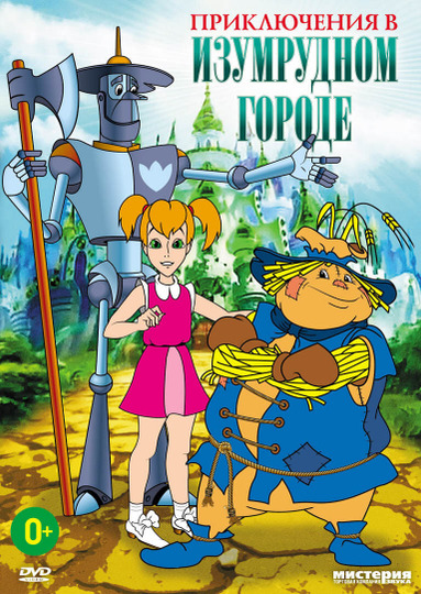 Adventures in the Emerald City: The Silver Slippers