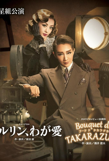 The Cinema Rhapsody / Bouquet de TAKARAZUKA
