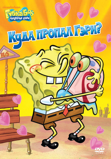 SpongeBob SquarePants: Where's Gary?