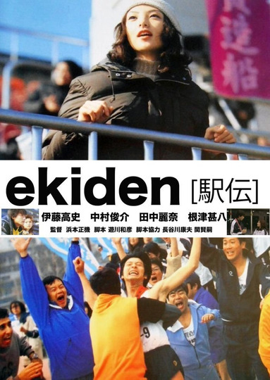 ekiden [駅伝]