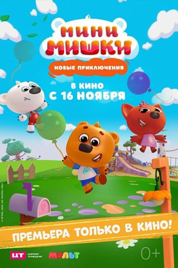 Mini Bears: New Adventures