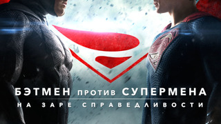 Бэтмен