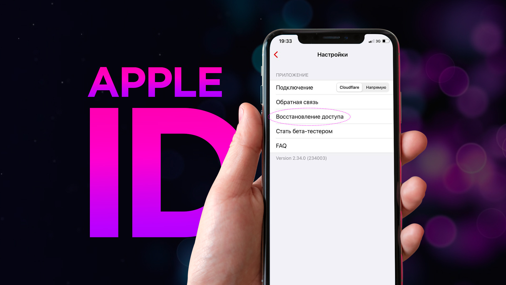 Вход на iPhone с Apple ID