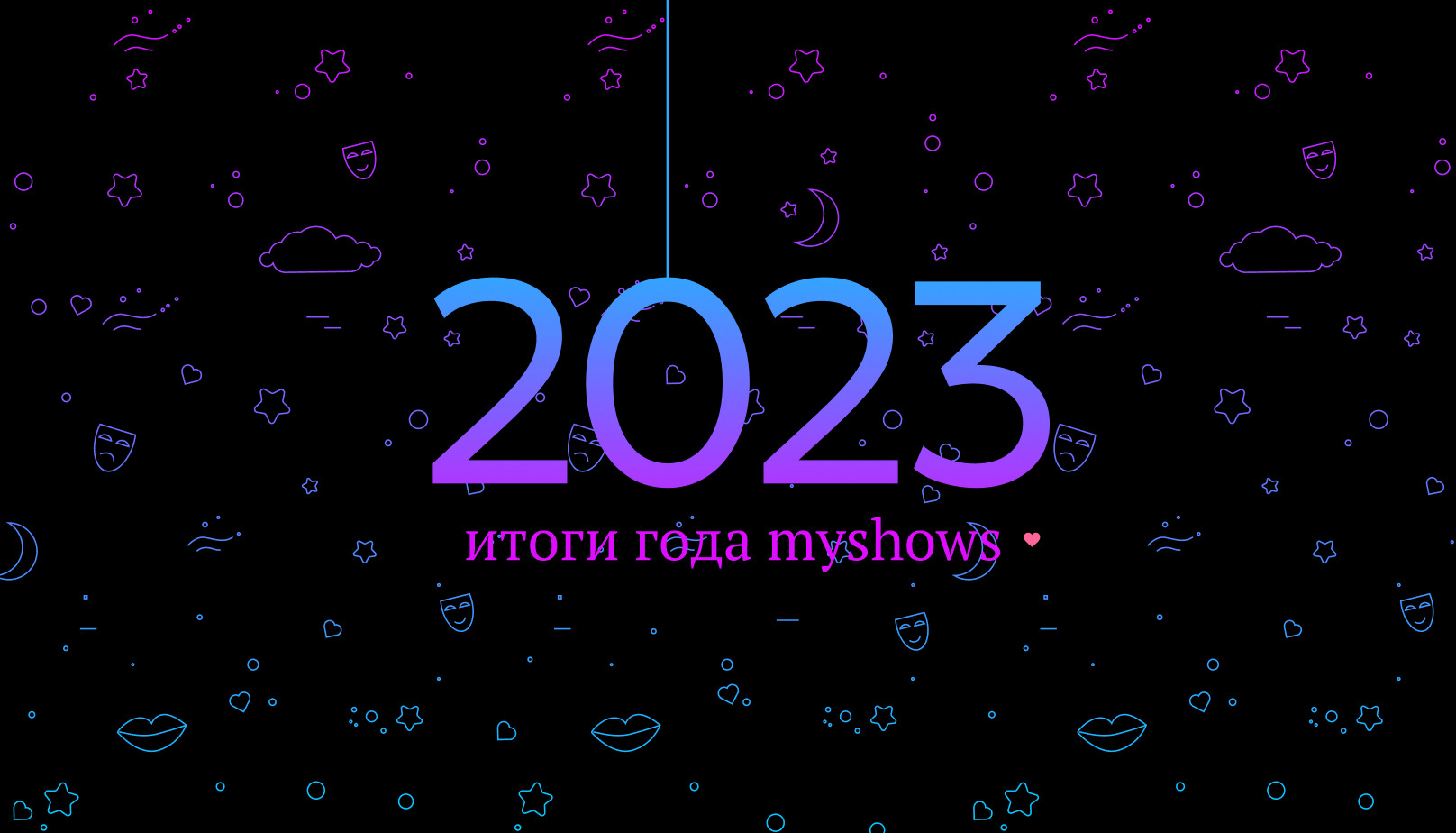 Подводим итоги уходящего 2023 года и делимся сделанным за осень