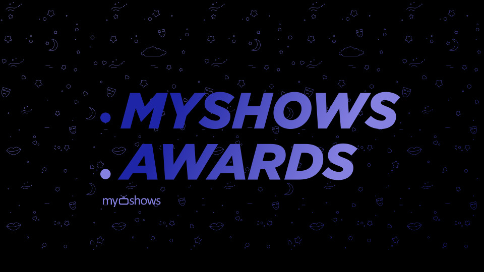 MyShows Awards 2025