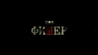 Появился тизер сериала «Фишер» о советском маньяке Сергее Головкине