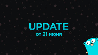 Обновление сайта от 21.06.21