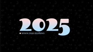 Summary 2025
