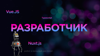 Разработчик, найдись! Теперь для сайта
