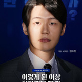 Lee Hak Joo — Kim Soo Jin