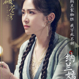 Liu Mei Tong — Na Lan Yan Ran