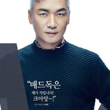 Jo Jae Yoon — Park Soon Jung