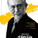 Son Byung Ho — Kim Hoon