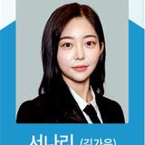 Kim Ga Eun — Seo Na Ri