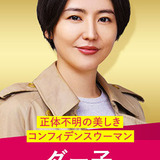 Masami Nagasawa — Dako
