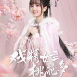 Xu Xiao Nuo — Su Xiang Wan / Xiao Ting