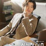 Jo Seung Woo — Shin Sung Han