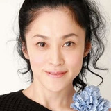 濱田マリ — 齐藤和子