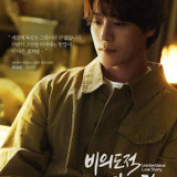 Lee Chang Yub — Yoon Tae Joon