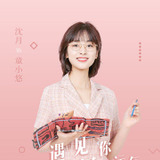 Shen Yue — Tong Xiao You