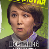 Эльвира Кекеева — Джамиля Феликсовна