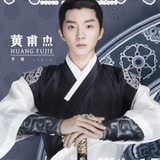 Huang Fu Jie — Li Xiu