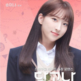 Eunseo — Song Mi Na