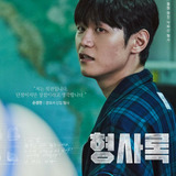 Lee Hak Joo — Son Kyeong Cheon