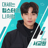 Hwang In Yub — Seo Kyo Won