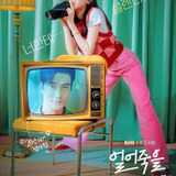 Lee Da Hee — Goo Yeo Reum
