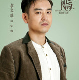 Yuan Wen Kang — Song Mian
