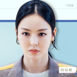 Lee Da Hee — Cha Hyun