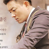 Lee Bum Soo — Yoo Bang