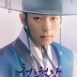 Yoon Jong Seok — Han Seong On