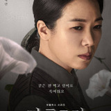 Yum Hye Ran — Kang Hyeon Nam