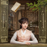 Wu Jia Yi — Su You Lian