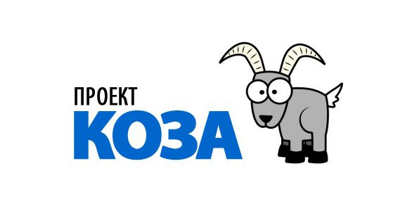 Музыка из проект коза