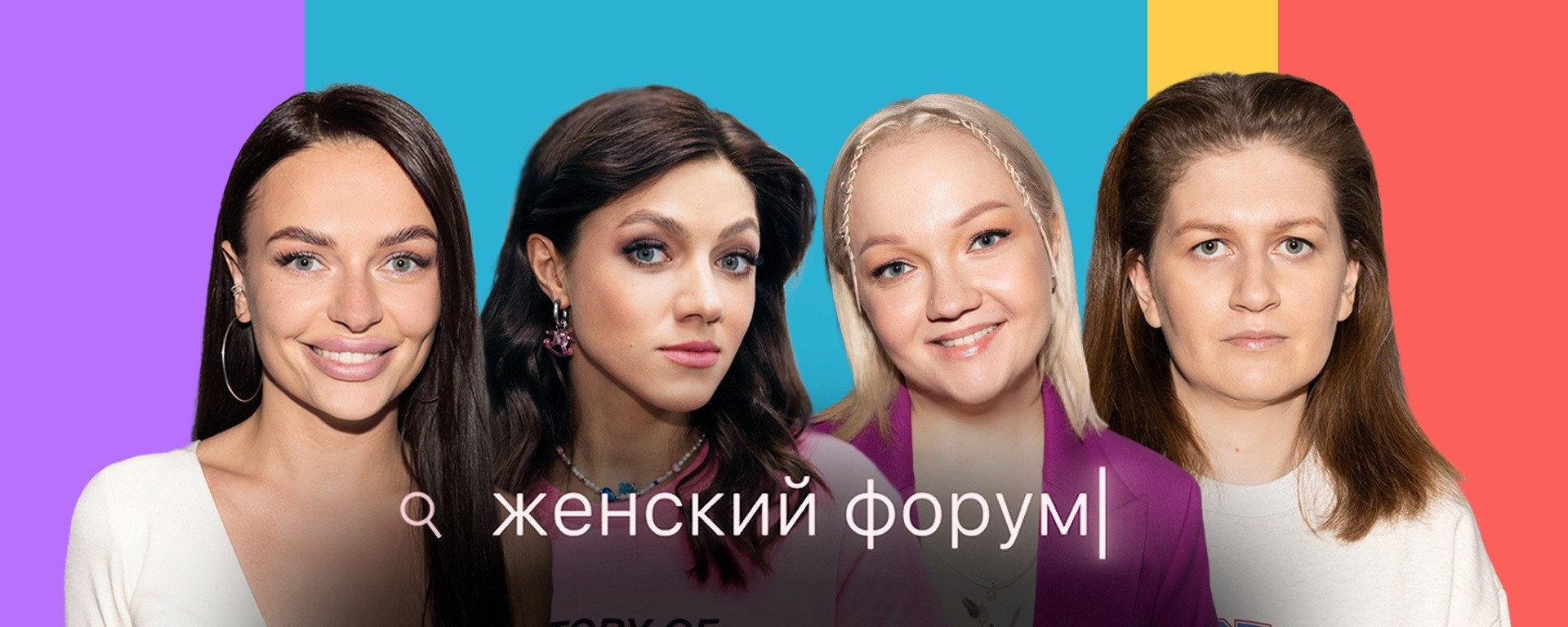 Сериал Женский форум