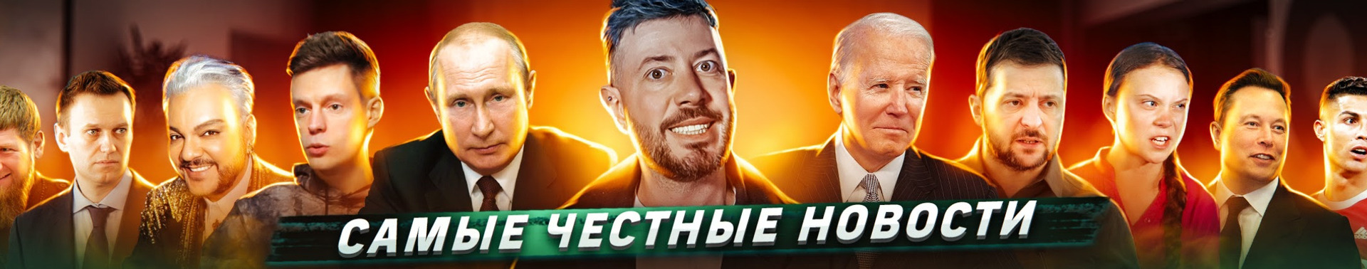 Сериал Самые честные новости