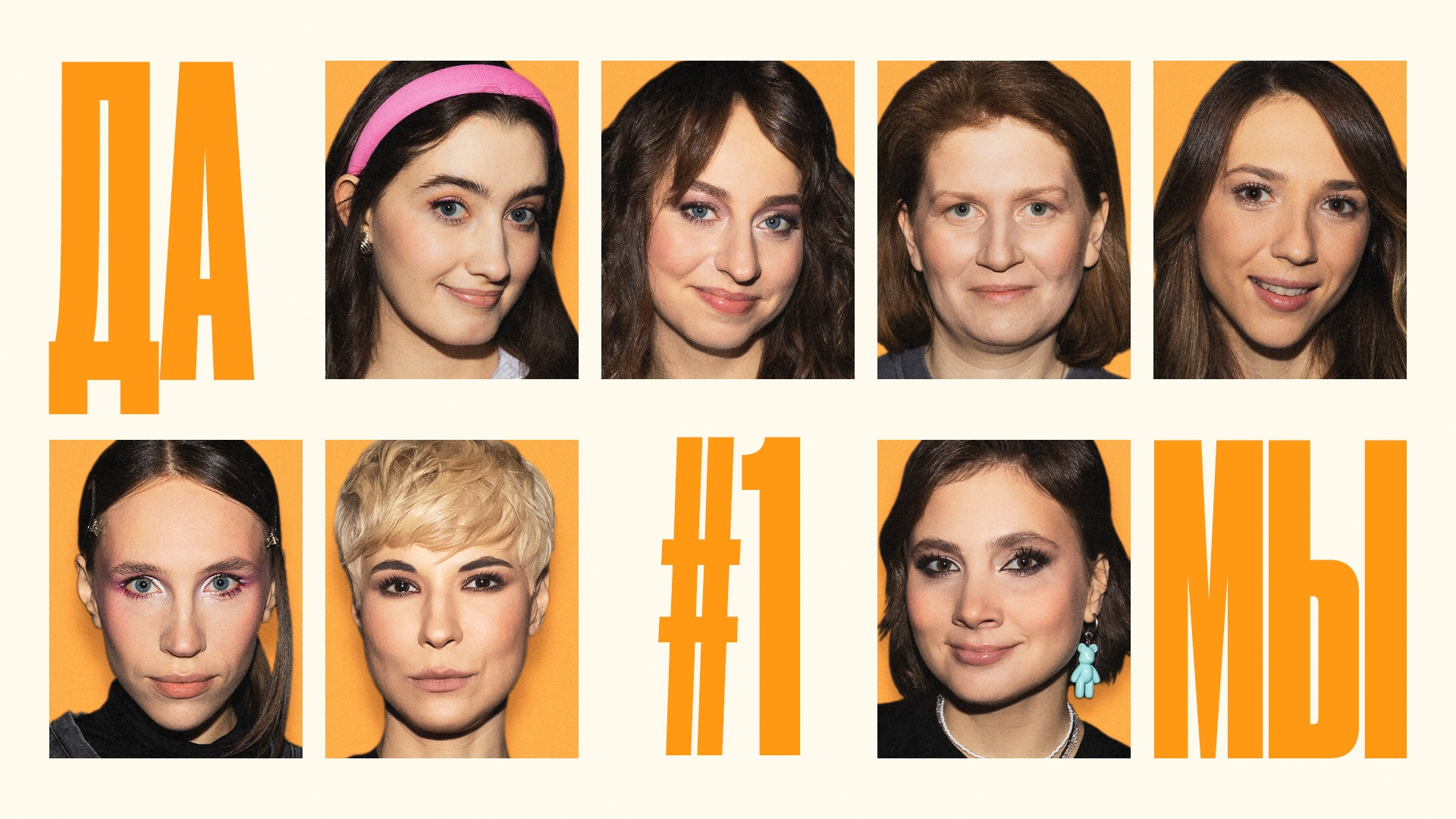 Сериал ДаМы