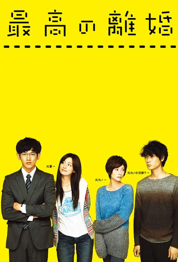 Show Saikou no Rikon