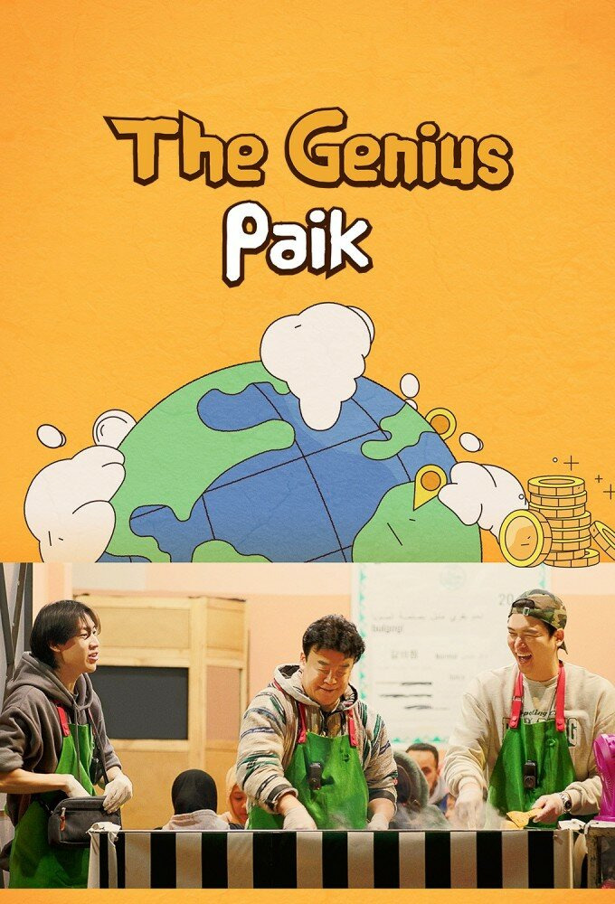 Сериал The Genius Paik