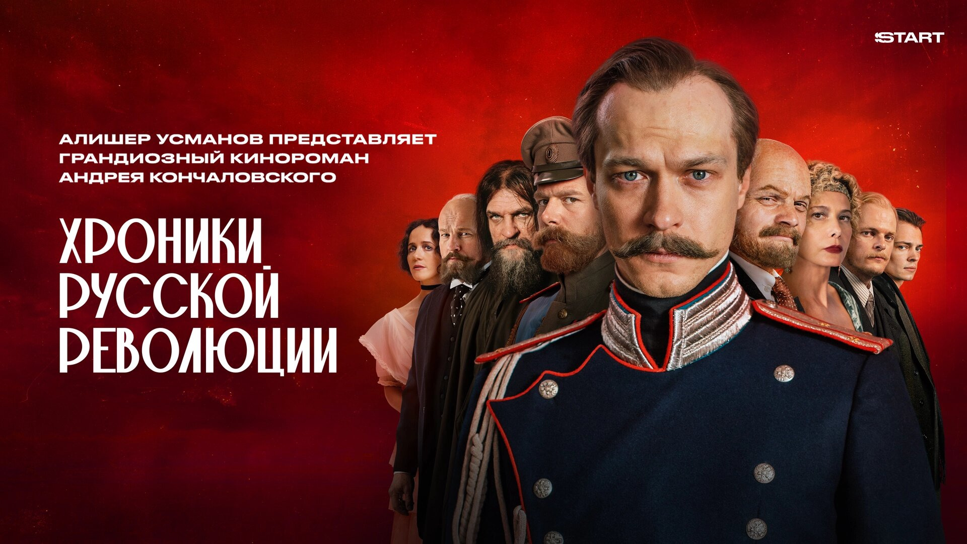 Show Хроники русской революции